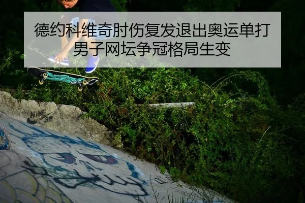 de-yue-ke-wei-qi-zhou-shang-fu-fa-tui-chu-ao-yun-dan-da-nan-zi-wang-tan-zheng-guan-ge-ju-sheng-bian-2-447.jpg